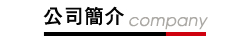 海鷗樺慶面紙公司,樺慶國際有限公司,海鷗面紙公司,樺慶面紙公司,海鷗樺慶專業廣告面紙加工廠,廣告面紙,彩色海報面紙,盒裝面紙,面紙自動販賣機